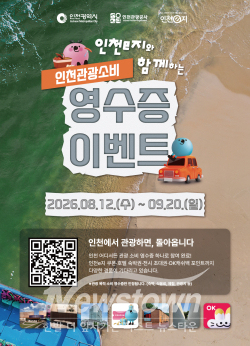26인천e지 영수증이벤트 포스터 / 인천관광공사