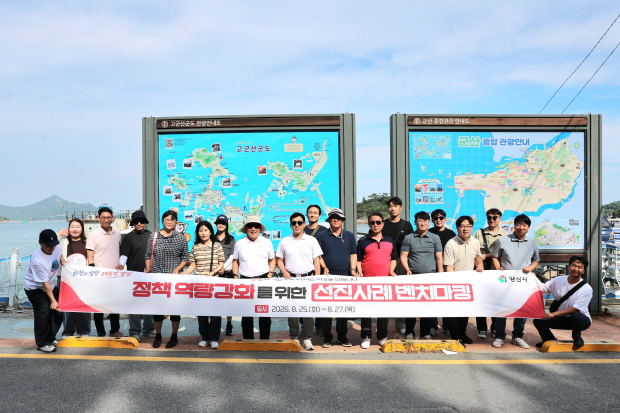 나동연 양산시장과 관계 공무원들이 전북 군산시 고군산군도를 찾아 관광자원 연계와 정책 역량 강화를 위한 선진사례를 살펴본 뒤 기념촬영을 하고 있다./사진=양산시