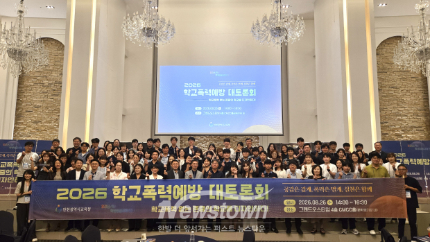 인천광역시교육청은 지난 26일 학생·학부모·교원·장학사·상담사·경찰 등 80여 명이 참석한 가운데 ‘2026년 학교폭력 예방 대토론회’를 개최했다. / 인천교육청