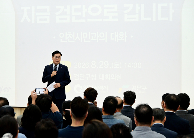 박찬대 인천광역시장이 29일 검단구청에서 열린 '지금 검단으로 갑니다' 인천 시민과의 대화에서 인사말을 하고 있다.
