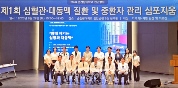 제1회 심혈관·대동맥 질환 및 중환자관리 심포지엄(사진 / 순천향대천안병원 제공)