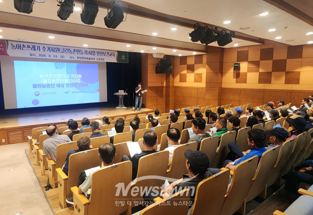 클린농촌 만들기 사업 안전교육(사진 / 청양군 제공)