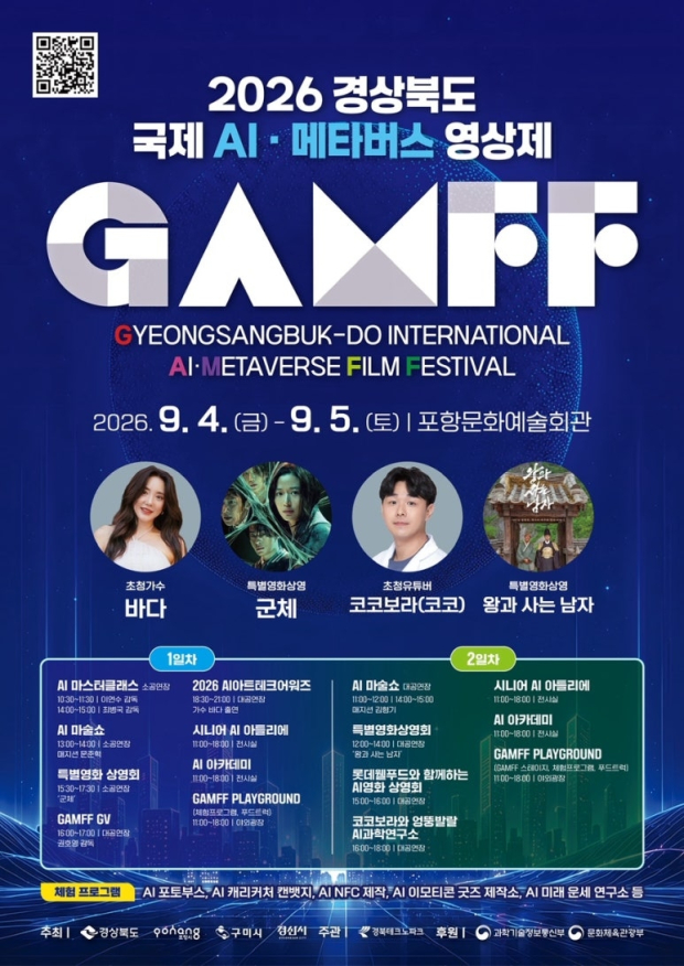 2026 경상북도 국제 AI메타버스 영상제 홍보 포스터