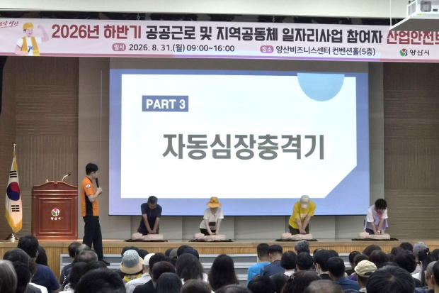 양산시가 지난달 31일 양산비즈니스센터 컨벤션홀에서 하반기 공공근로 및 지역공동체 일자리사업 참여자를 대상으로 심폐소생술 실습 교육을 진행하고 있다./사진=양산시