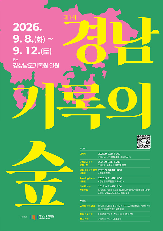 포스터=경남도