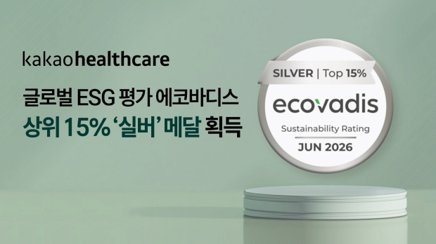 카카오헬스케어, 글로벌 ESG 평가 에코바디스 ‘실버’ 메달 획득