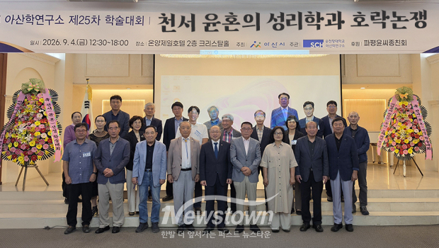 순천향대학교 아산학연구소 제25차 학술대회
