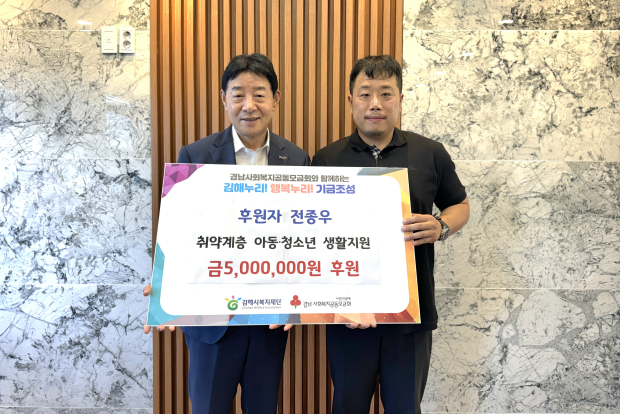 전종우 씨(오른쪽)가 취약계층 아동·청소년을 위한 후원금 500만 원을 김해시복지재단에 기탁한 뒤 임주택 대표이사와 기념촬영을 하고 있다./사진=김해시