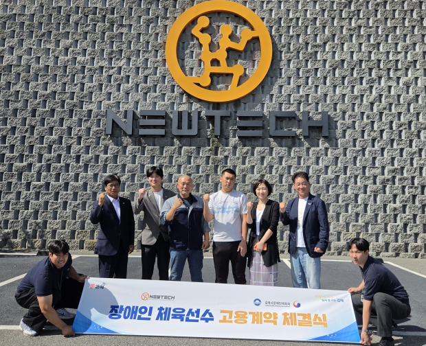 장애인 역도 김동현 선수와 김해시장애인체육회, ㈜뉴텍웰니스 관계자들이 지난 7일 기업체 선수 고용계약을 체결한 뒤 기념촬영을 하고 있다./사진=김해시장애인체육회