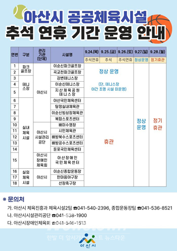 추석 연휴 기간 공공체육시설 휴관