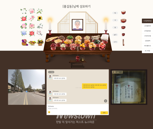온라인 성묘  / 인천시
