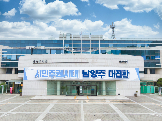 남양주시청 본관