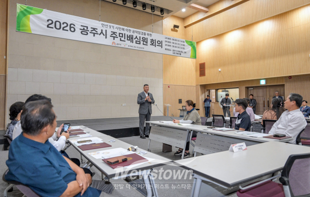 주민배심원 회의(사진 / 공주시 제공)