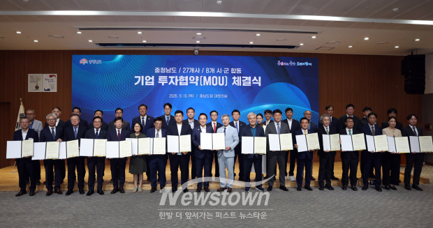 충남도가 9월 10일 도청 대회의실에서 8개 시군, 27개 기업과 합동 투자 협약을 체결했다. 협약식에는 박수현 충남도지사와 8개 시군 단체장·부단체장, 27개 기업 대표 등이 참석했다.(사진 / 충청남도 제공)