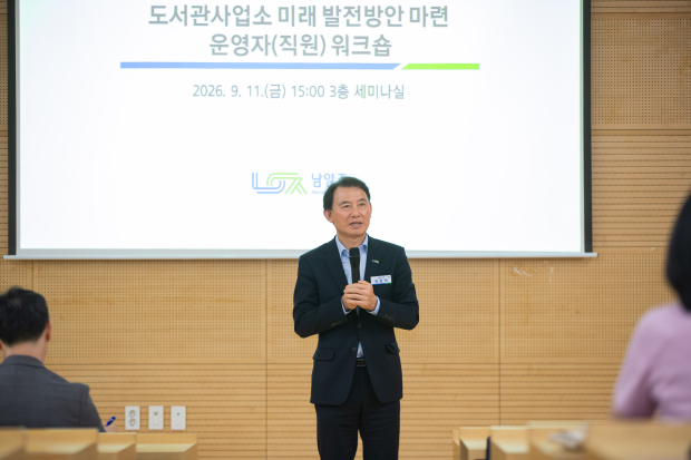 1. 최현덕 남양주시장이 지난 11일 ‘도서관사업소 미래 발전방안 마련 직원 워크숍’에서 인사말을 하고 있다.
