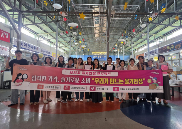 포항시는 지난 15일 대해불빛시장에서 추석 명절을 앞두고 물가안정을 위해 물가모니터요원과 함께 추석 성수품 물가 점검과 물가안정 캠페인을 실시했다.