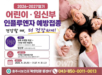 2026~2027절기 인플루엔자 국가예방접종