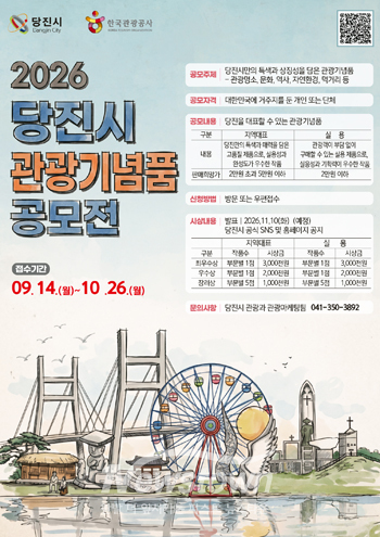 2026 관광기념품 공모전