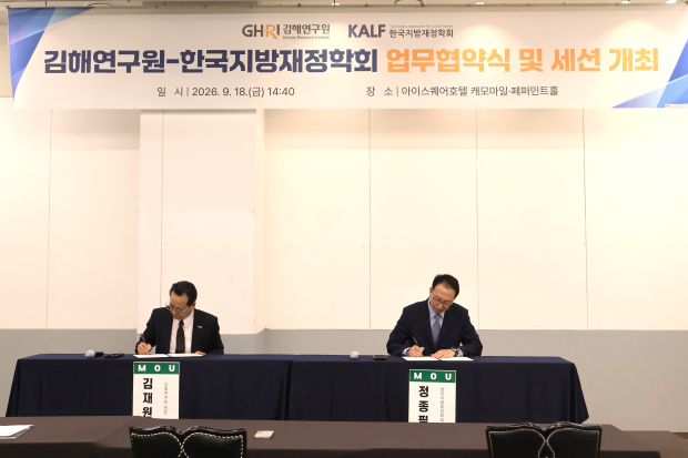 김재원 김해연구원장과 정종필 한국지방재정학회장이 지난 18일 김해 아이스퀘어호텔에서 연구·학술교류 활성화를 위한 업무협약을 체결하고 있다./사진=김해시