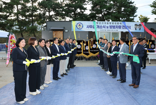 지난 18일 양산시 중부동에 새롭게 마련된 양산시자율방범연합대 초소에서 나동연 양산시장과 자율방범대원, 관계자들이 초소 개소를 축하하는 기념행사를 하고 있다. /사진=양산시