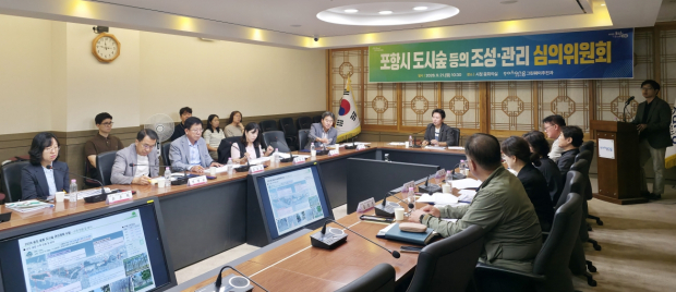 포항시는 21일 시청 중회의실에서 ‘포항시 도시숲등의 조성·관리 심의위원회’를 개최했다.