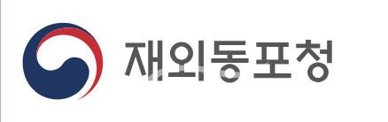 재외동포청 로고 / 재외동포청