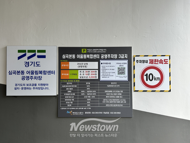 심곡본동 어울림복합센터 공영주차장 안내표지판에 부착된 QR 코드 모습 / 부천시