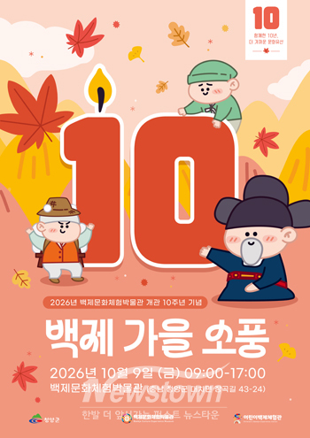 백제 가을 소풍
