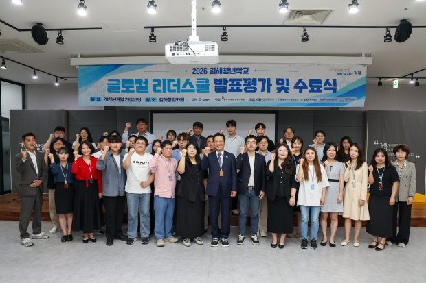 정영두 김해시장과 김해청년학교 글로컬 리더스쿨 2기 수료생들이 지난 29일 수료식을 마친 뒤 기념촬영을 하고 있다. /사진=김해시