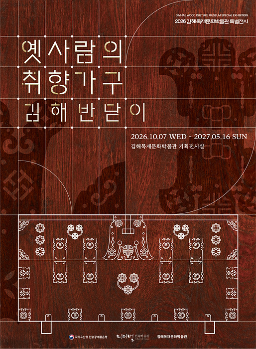 오는 10월 7일부터 김해목재문화박물관 기획전시실에서 열리는 특별전 옛사람의 취향가구, 김해반닫이전 포스터. /=김해시