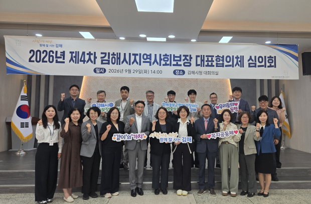 김해시지역사회보장 대표협의체 위원들이 지난 29일 제6기 지역사회보장계획을 심의·의결한 뒤 기념촬영을 하고 있다. /사진=김해시