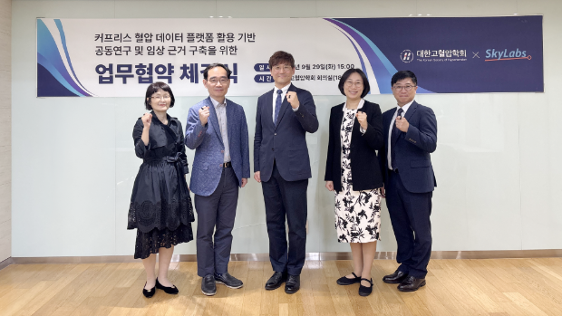 29일 열린 스카이랩스-대한고혈압학회 업무협약 체결식에서 참석자들이 기념 촬영을 하고 있다. (왼쪽부터) 동국대 일산병원 이은미 교수, 대한고혈압학회 김광일 이사장, 스카이랩스 이병환 대표