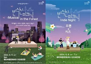 반석산 피크닉, '뮤지컬 인 더 포레스트'·'인디 나잇' 콘서트 공연