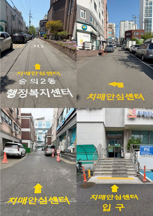 미추홀구 치매안심센터, 노면 안내 표시·안내판 정비 완료