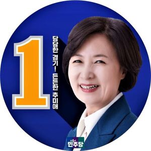 추미애, 성남·하남·평택·안성 순회…“민주당 원팀으로 경기 뒤집는다”