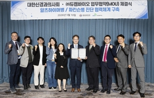 듀켐바이오-대한신경과의사회, 알츠하이머, 파킨슨병 등 조기 진단 협력