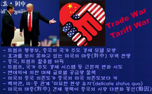 트럼프의 대(對)중국 접근 방식 “원만한 관계 유지 목표”