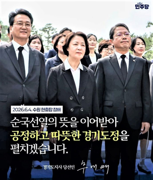 추미애 경기도지사 당선…