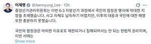 이 대통령, 투표용지 부족 사태 “조속히 국정조사 추진”
