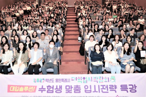 용인특례시 대입솔루션 특강에 800명 참여…수시·정시 맞춤 입시 지원 강화