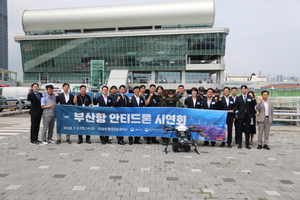 부산항만공사, 전국 항만 첫 안티드론 시스템 가동…부산항 24시간 불법드론 대응체계 구축