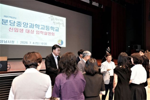 신상진 성남시장, 분당중앙과학고 청사진 제시…