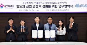 용인특례시, 어플라이드 머티어리얼즈 코리아 대규모 투자 유치…반도체 생태계 강화