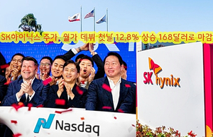 SK하이닉스 주가, 월가 데뷔 첫날 12.8% 상승 168달러로 마감