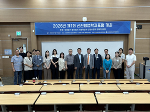 인천대, 형사법 쟁점 조명…신진학자 학술포럼 개최