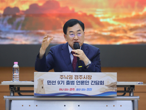 주낙영 경주시장, 민선 9기 미래 도약과 지역 균형 발전 청사진 전격 발표