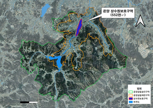 아산시, 36년간 유지해온 온양 상수원보호구역 해제 착수