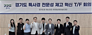 경기도 특사경 전문수사관 키운다…KICS 도입·수사품질 표준화 추진