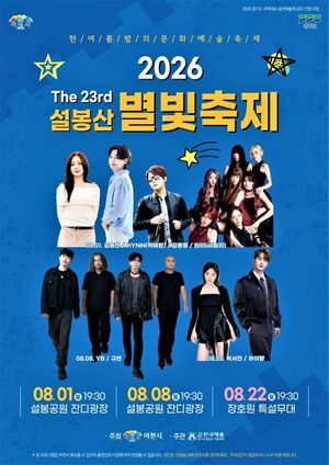 돗자리 펴고 즐기는 이천의 여름밤…설봉산 별빛축제 8·22일 이어진다
