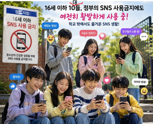 호주, 16세 미만 SNS 금지 정책 사실상 실패